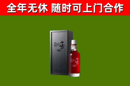 卫东回收山崎洋酒